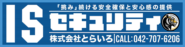 株式会社とらいろ（大阪事業所）